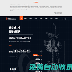 中國國際工業博覽會