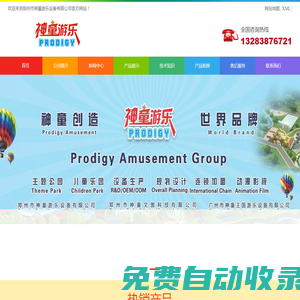 游樂設備,新型游樂設備,大型景區公園游樂設備廠家 - 鄭州市神童游樂設備有限公司