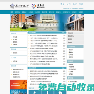 對外經濟貿易大學教務處網站