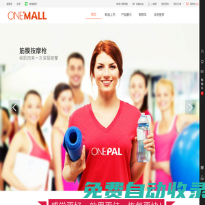 ONEMALL在線商城