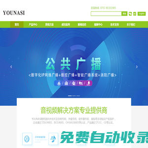 YOUNASI廣播系統廠家_YOUNASI數字IP網絡廣播_智能公共廣播_無紙化會議_錄播系統_遠程視頻會議系統_定壓功放_吸頂音箱_室外防水音柱
