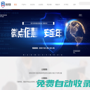 微點佰慧（北京）信息安全技術有限公司