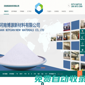 聚丙烯酰胺廠家-陰離子聚丙烯酰胺價格-陽離子聚丙烯酰胺生產商-博源新材