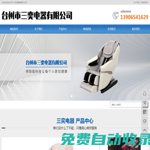 三奕電器-臺州市三奕電器有限公司