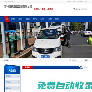 蘇州龍杰道路救援有限公司-汽車牽引/汽車救援/陷坑困境救援
