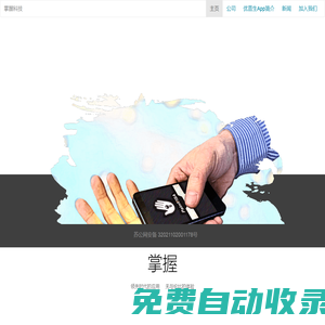 掌握科技無錫有限公司