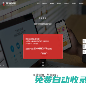 成都網站建設-百度競價托管代運營-小程序商城模板開發-同道創想