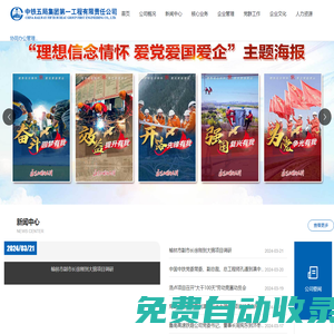 中鐵五局集團第一工程有限責任公司   中鐵五局、市政施工總承包、科技興企