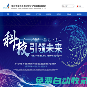 消防水炮-圖像型火災探測器-電控消防炮-防爆消防水炮-大流量噴頭-佛山市南海天雨智能滅火裝置有限公司