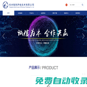 杭州瑞利聲電技術有限