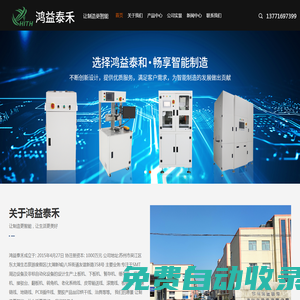 蘇州鴻益泰禾自動化設備有限公司