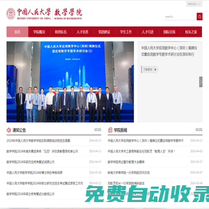 中國人民大學數學學院
