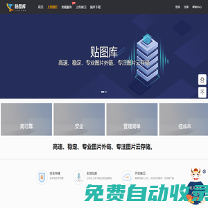 貼圖庫 — 免費、高速、穩定、專業圖片外鏈