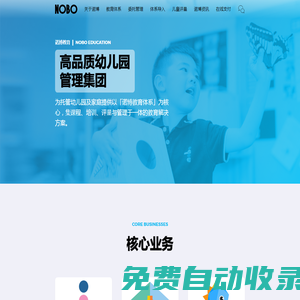 諾博教育 | 高品質幼兒園管理集團