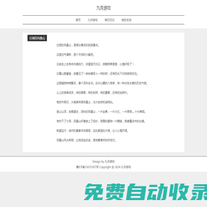 免費綠色的游戲分享平臺-九月游戲站