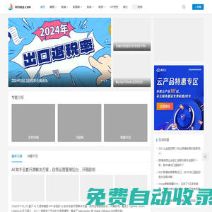 intoep專業的科技資訊網站