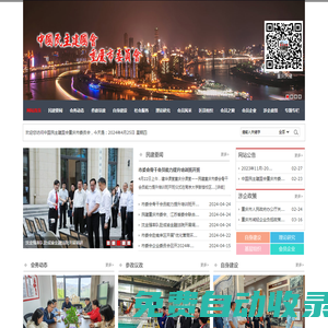 中國民主建國會重慶市委員會