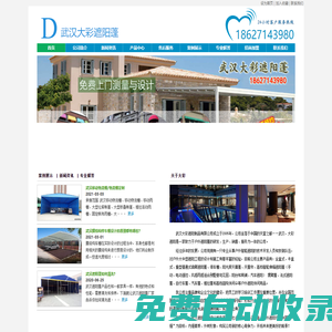 武漢遮陽蓬-推拉蓬定制廠家-武漢大彩遮陽棚直銷廠家免費保修1年|長期跟蹤服務-武漢遮陽蓬-推拉蓬定制廠家-武漢大彩遮陽棚直銷廠家免費保修1年|長期跟蹤服務