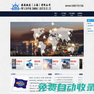 普貨/危險品-海運|空運|快遞業務-港航物流(上海)有限公司