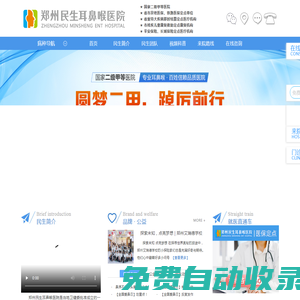 鄭州民生耳鼻喉醫院_鄭州耳鼻喉醫院_河南耳鼻喉專科醫院