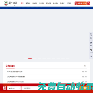 棲才培訓_電工證報名_焊工證報名_建筑安全員_消防證_八大員_建造師報名培訓