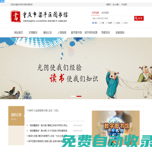 重慶市梁平區圖書館