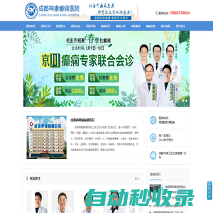 成都羊癲瘋醫院_成都治療羊癲瘋專科醫院_成都神康癲癇醫院