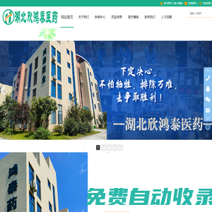 湖北欣鴻泰醫藥有限公司