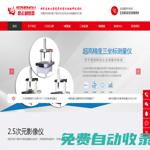 智泰_基恩士一鍵_測量投影儀_思瑞三坐標_海克斯康三坐標_圖像尺寸測量儀_基恩士閃測儀-昆山思正利精密測量儀器有限公司