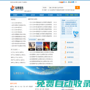 弘博報告網_行業分析報告_研究報告_市場調研報告銷售平臺