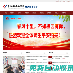 常州工程職業技術學院--經濟管理學院