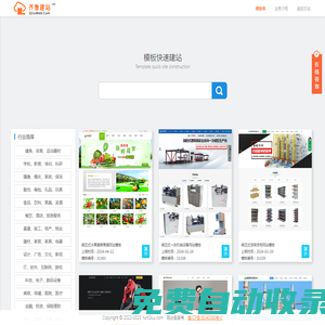 齊魯建站-山東網(wǎng)站建設|濟南做網(wǎng)站|企業(yè)云建站|智能建站平臺|齊魯互聯(lián)網(wǎng)|山東企業(yè)網(wǎng)站模板