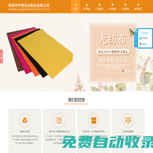 常熟市宇翔無紡制品有限公司，常熟無紡布，針刺無紡布