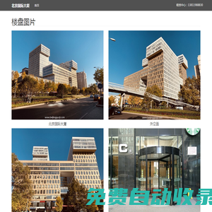 北京國際大廈 - 歡迎您