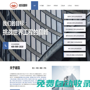北京建磊國際裝飾工程股份有限公司，建磊，北京建磊，建磊裝飾，建磊國際，北京建磊國際，建磊裝飾公司