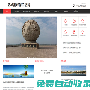 防城港環保信息網-防城港市碧海天環保技術服務有限公司