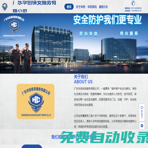 廣東保安公司-提供專業(yè)保安服務(wù)-廣東華創(chuàng)保安服務(wù)有限公司