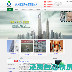 武漢惠宜美保潔有限公司-武漢地毯清洗-武漢沙發清洗-武漢外墻清洗-武漢油煙機清洗-武漢保潔外包