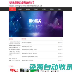 南陽市鑫恒瑞交通設施有限公司