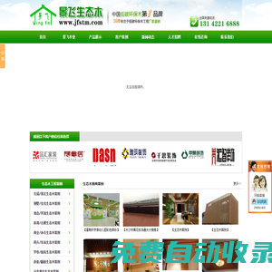 長沙生態木|長沙生態木廠家|長沙生態木吊頂|長沙木塑地板|長沙景飛木業-www.jfstm.com