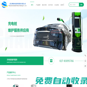 武漢洲際電訊科技股份有限公司 充電樁 新能源 通信電源 整流模塊維修 監(jiān)控板件維修 FSU維修