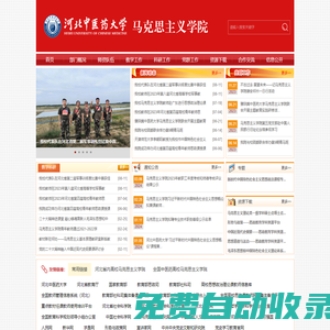 馬克思主義學院-河北中醫藥大學 馬克思主義學院