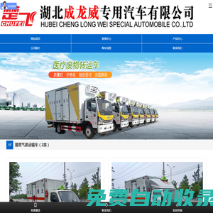 楚飛牌|危險品廂式車|危險品罐式車【湖北成龍威專用汽車有限公司】