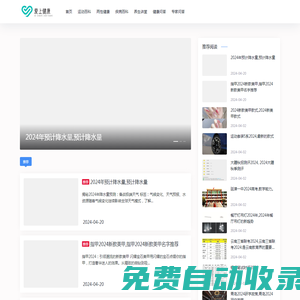 愛上健康