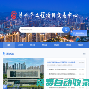 漳州市工程項目交易中心
