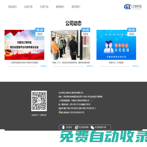 內蒙古匯聯科技有限公司