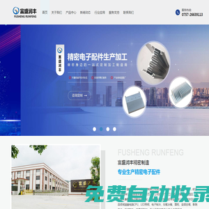 富盛潤豐-散熱器配件廠家-廣東富盛潤豐精密制造科技有限公司