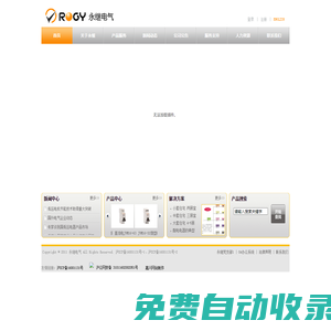 上海永繼電氣股份有限公司-永繼電氣