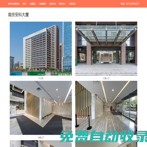 南京安科大廈 - 歡迎訪問