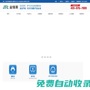 智慧消防-智慧用電-智慧消防物聯網云平臺-鄭州金特萊官網